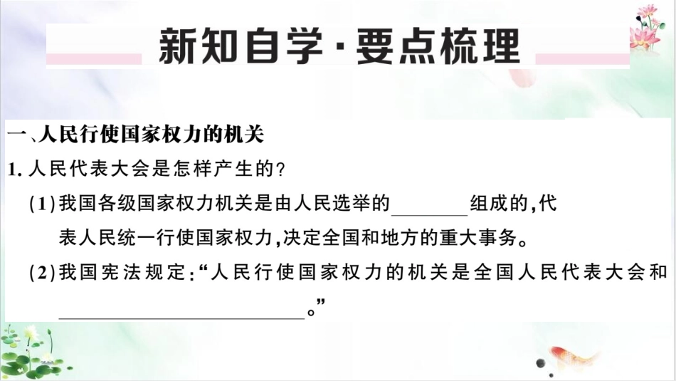 国家权力机关_第2页