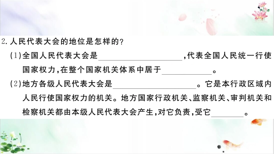 国家权力机关_第3页