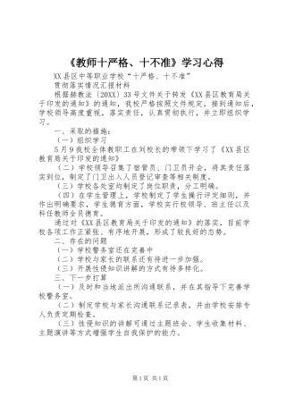 教师十严格十不准学习心得