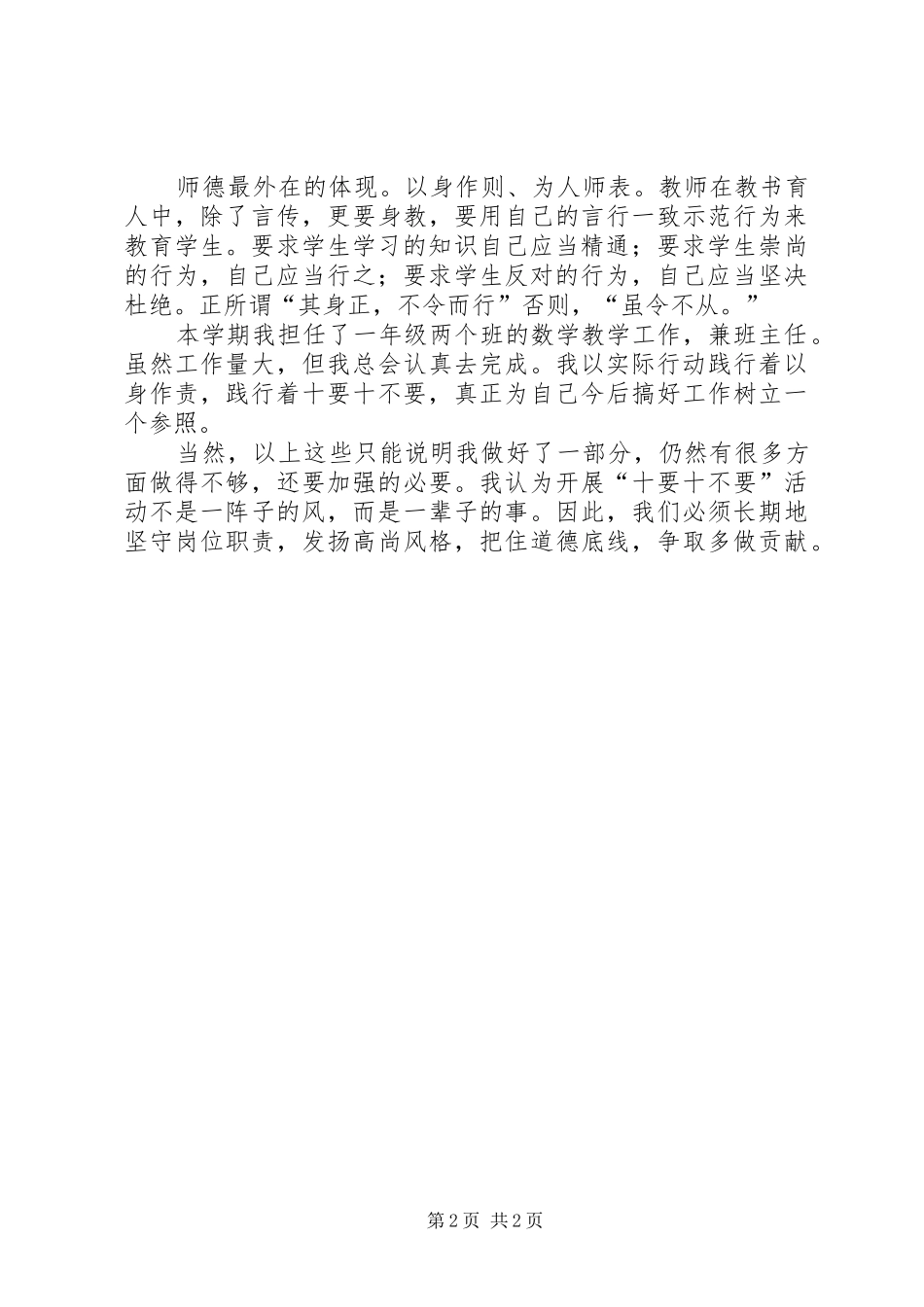 教师十要十不要心得体会_第2页