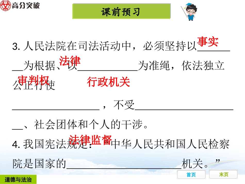 国家司法机关课件_第3页