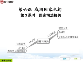 国家司法机关课件