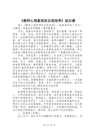 教师心理素质的自我培养读后感