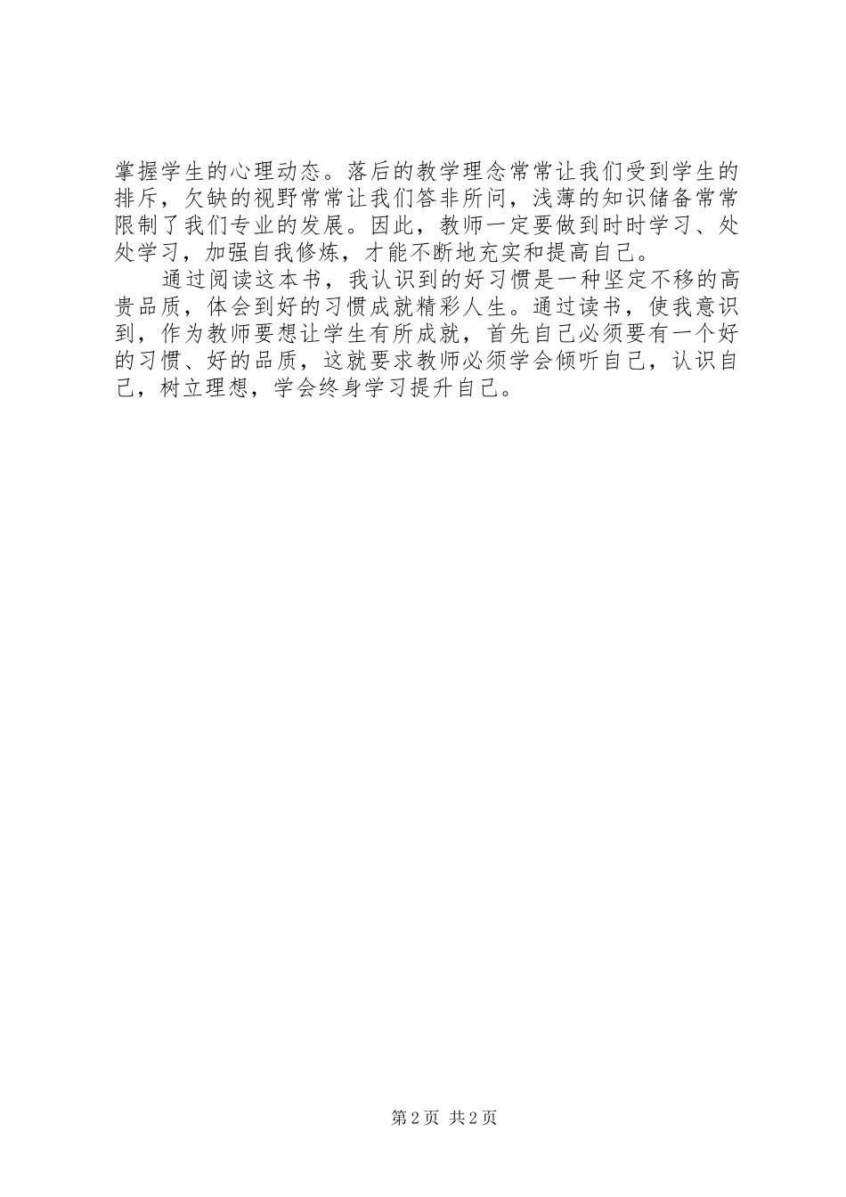 教师一生最重要的好习惯读后感_第2页