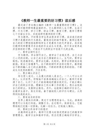 教师一生最重要的好习惯读后感