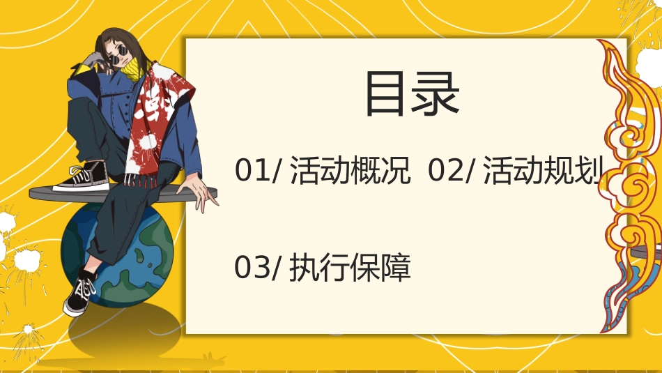 国庆解压实验室网红活动方案_第2页