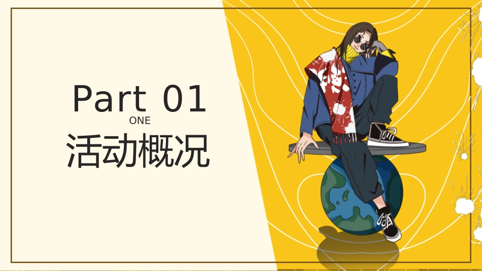 国庆解压实验室网红活动方案_第3页