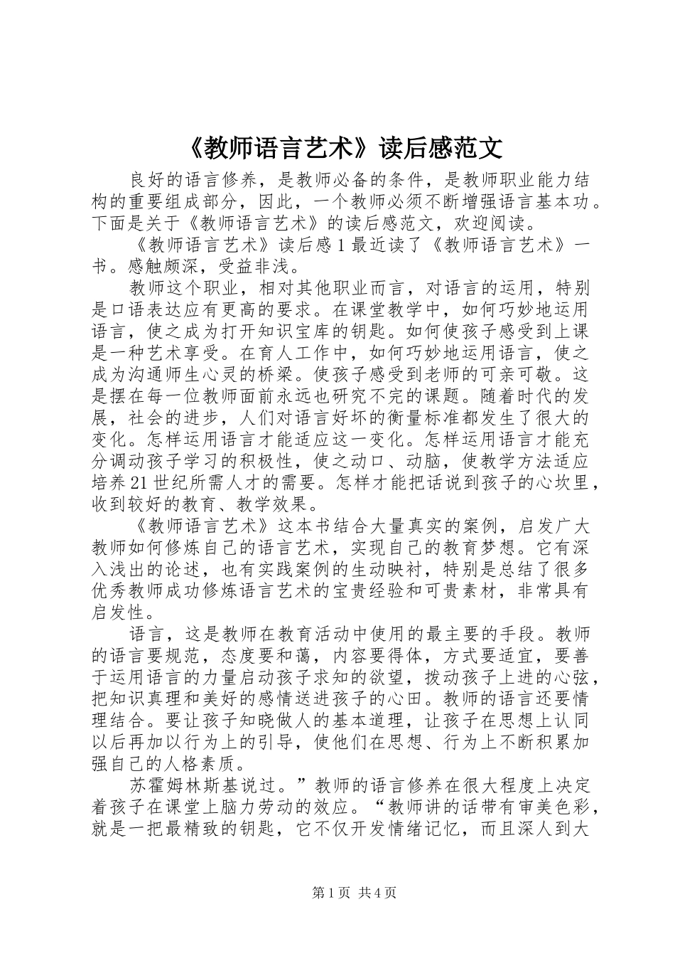 教师语言艺术读后感范文_第1页
