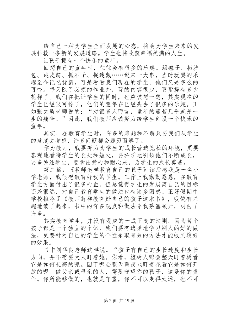 教师怎样教育自己的孩子读后感_第2页