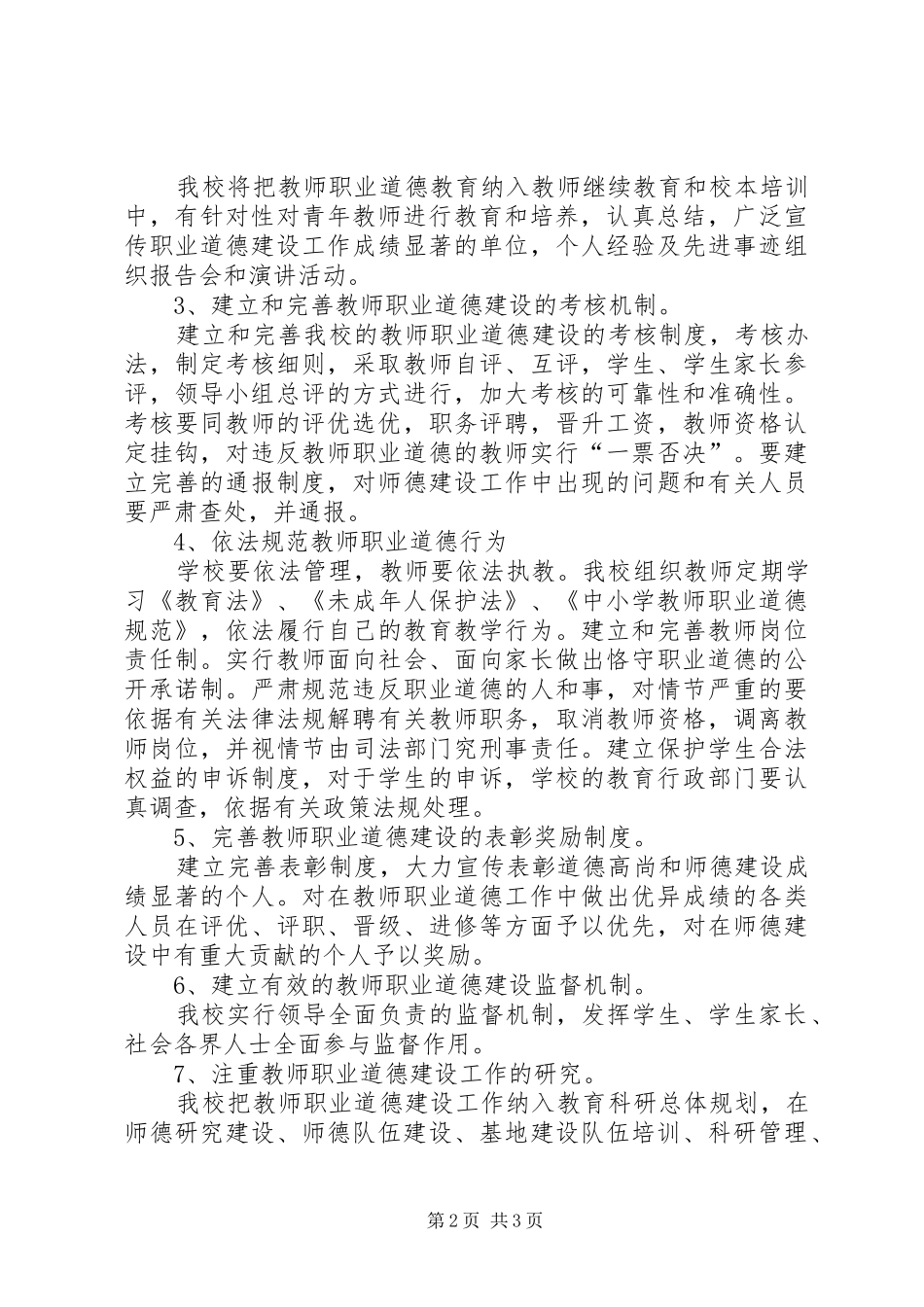 教师职业道德文件实施方案_第2页