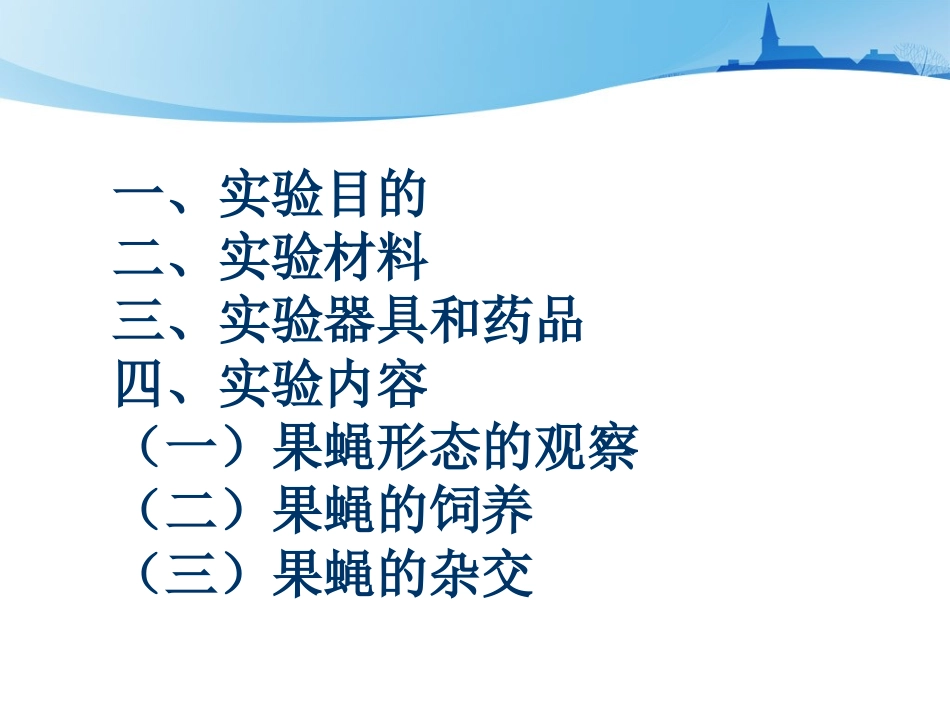 果蝇杂交实验_第2页