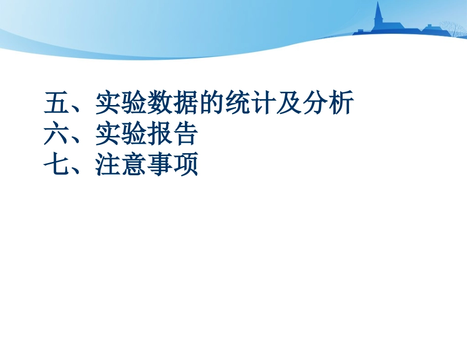 果蝇杂交实验_第3页