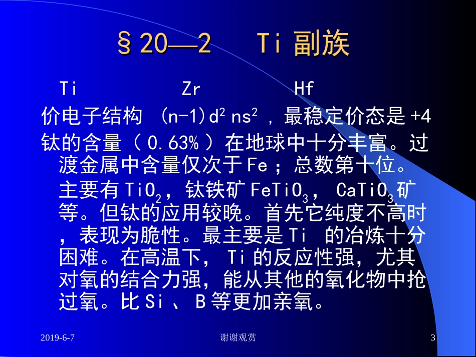过渡金属概述_第3页