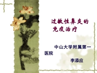 过敏性鼻炎的免疫治疗