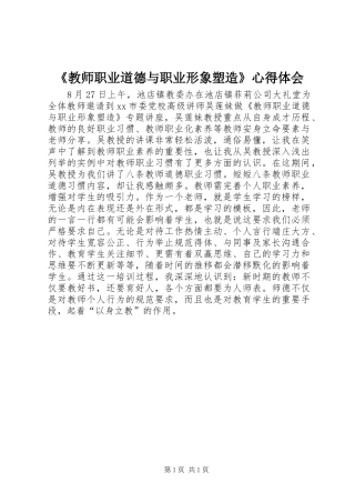 教师职业道德与职业形象塑造心得体会