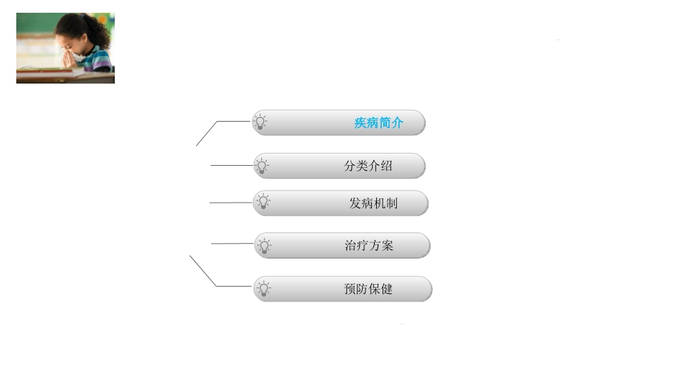 过敏性鼻炎的诊断与治疗_第1页