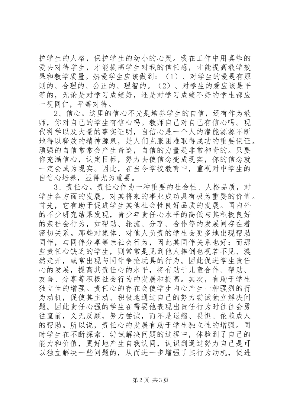 教师职业化发展途径心得体会_第2页