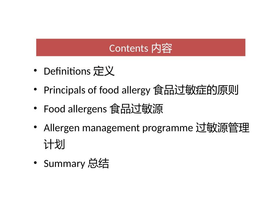 过敏原管理Foodallergens_第2页