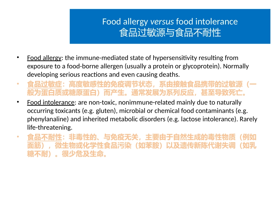 过敏原管理Foodallergens_第3页