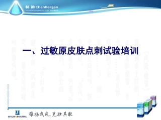 过敏原检测皮肤点刺