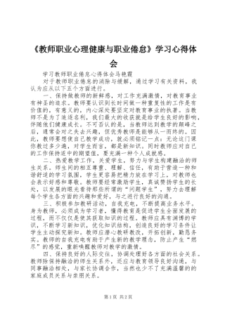 教师职业心理健康与职业倦怠学习心得体会