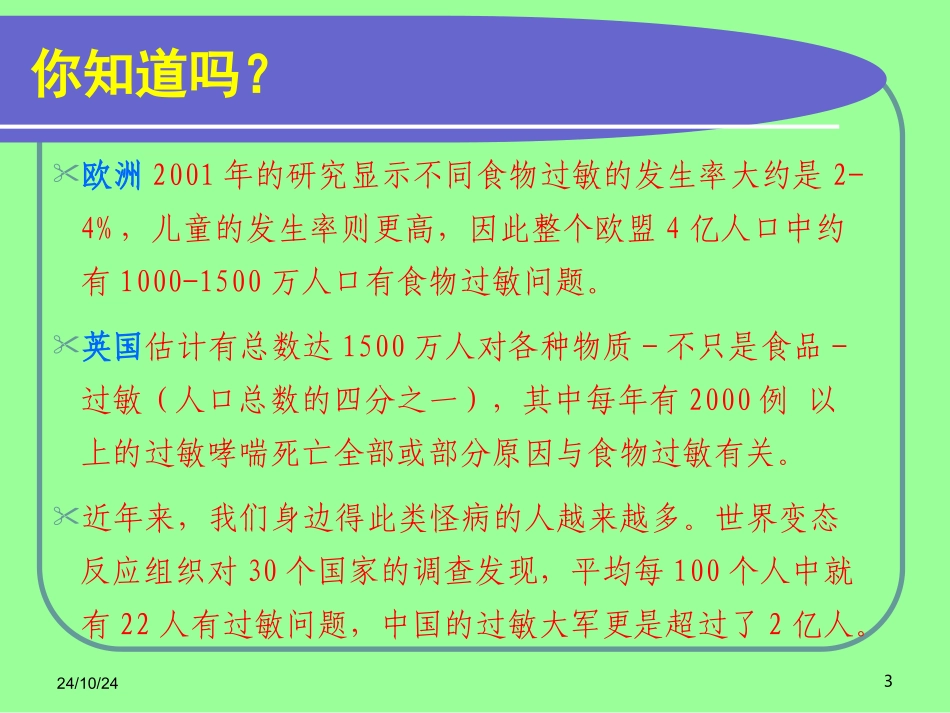 过敏原知识培训课件_第3页