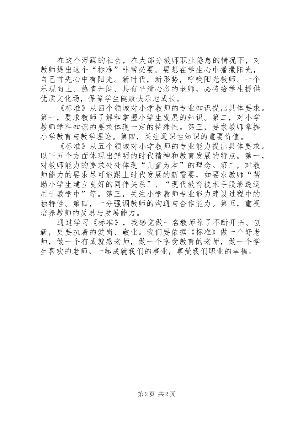 教师专业标准学习体会_第2页