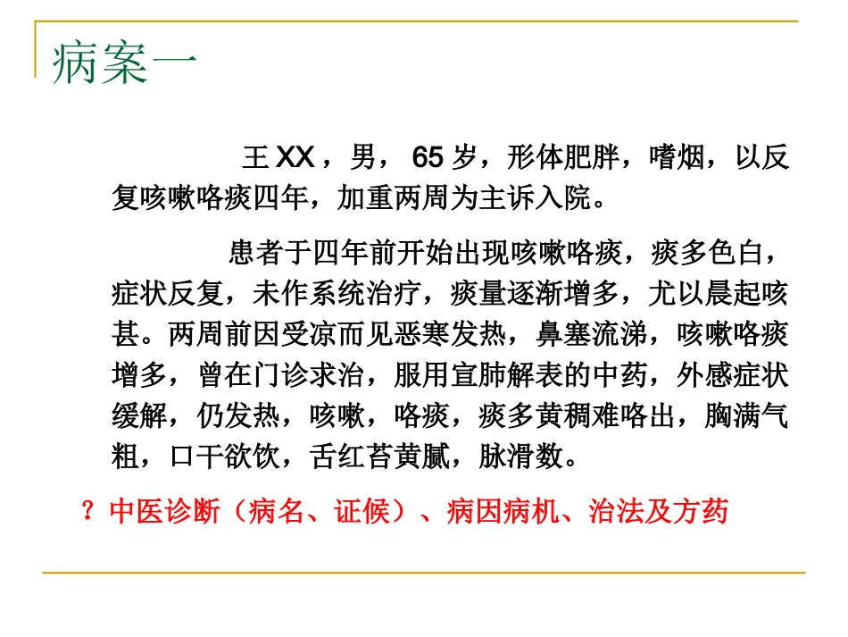 咳嗽中医课件_第2页