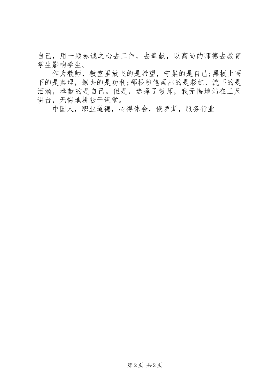 教师专业才智和教育情怀心得体会_第2页