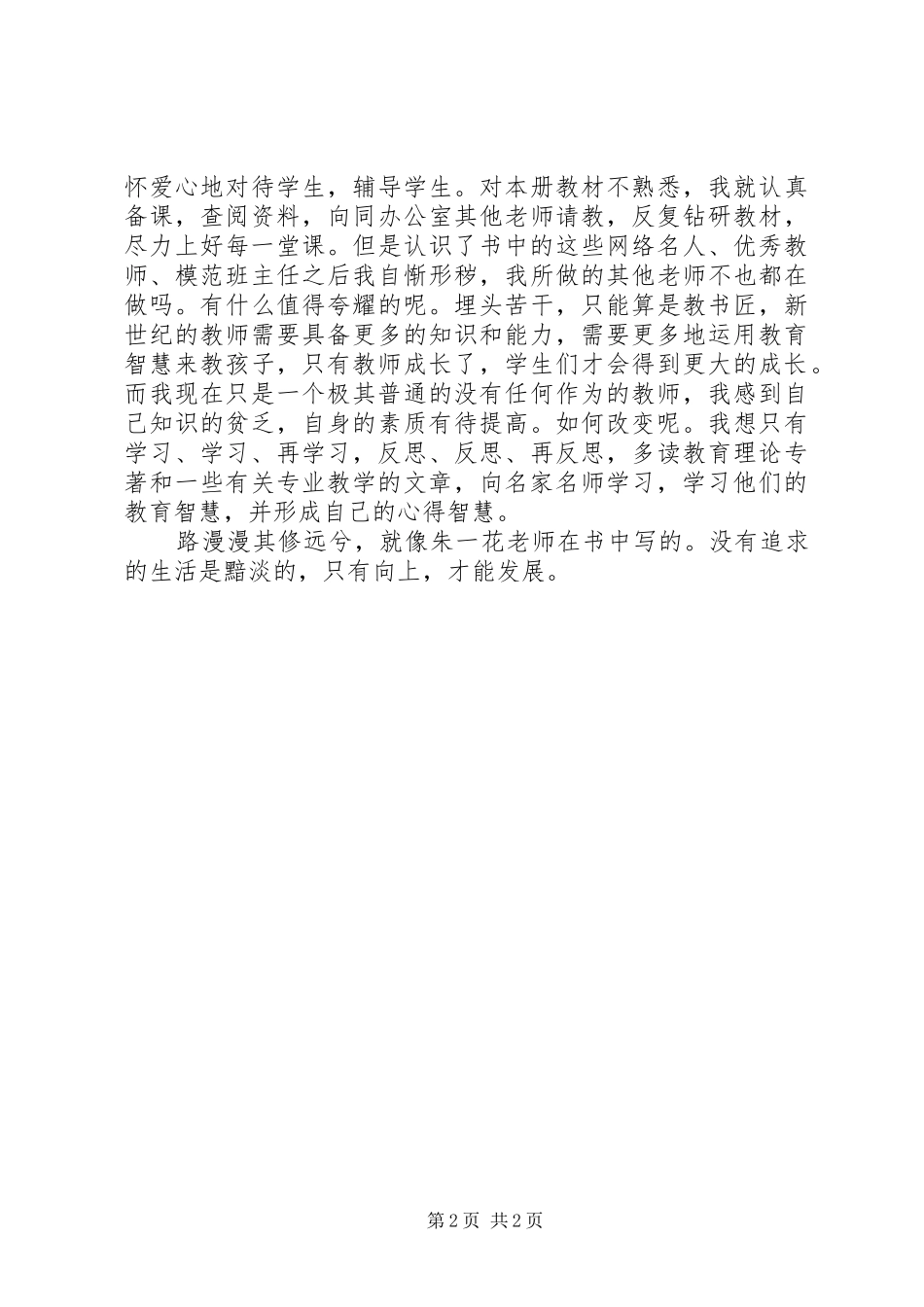 教师专业成长的途径读后感_第2页
