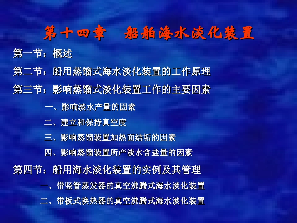 海水淡化装置分析_第2页