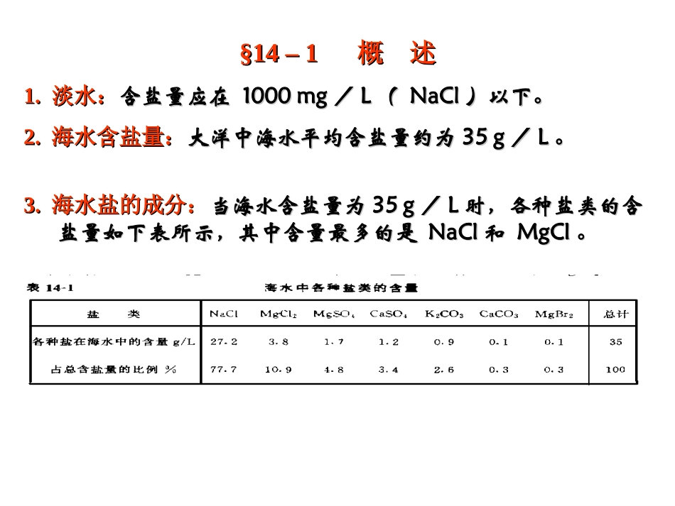 海水淡化装置分析_第3页