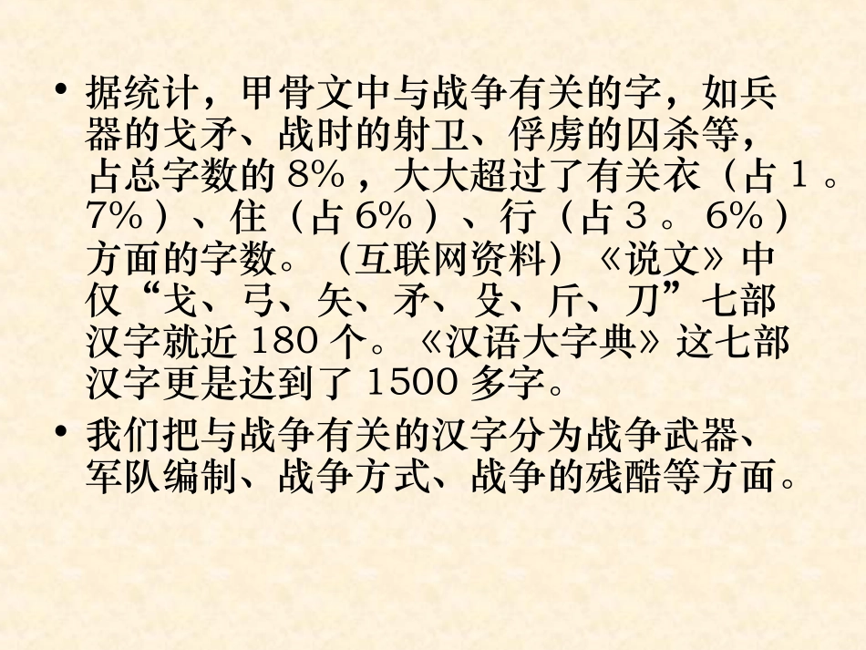 汉字与古代战争_第2页