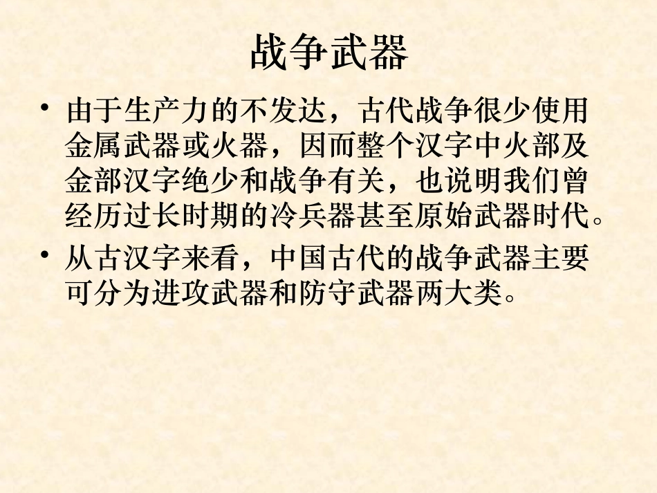 汉字与古代战争_第3页