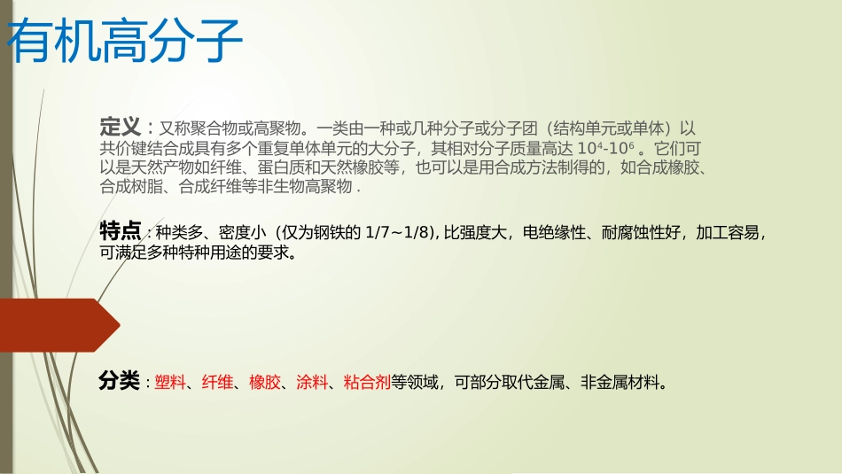 航空材料有机高分子_第2页