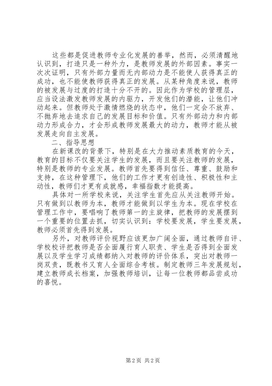 教师专业发展导引学习心得体会_第2页