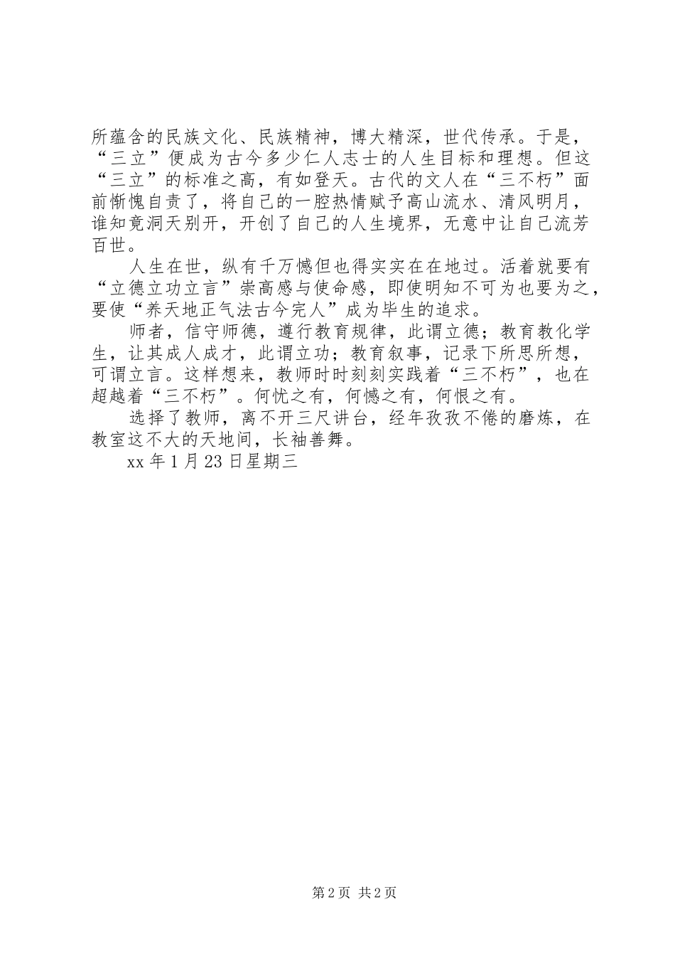 教师专业发展规划心得体会_第2页