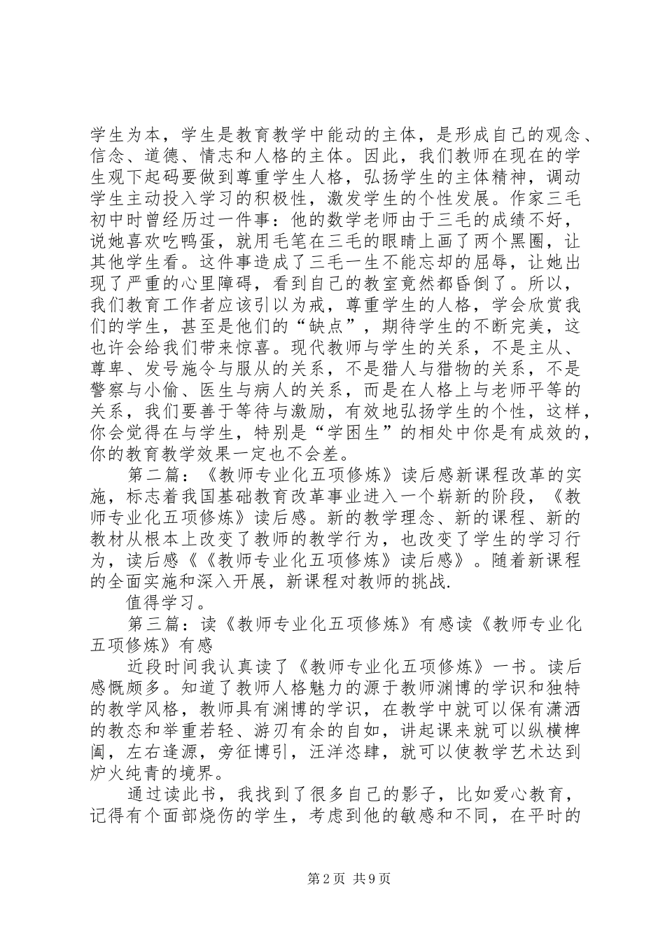 教师专业化五项修炼读后感_第2页
