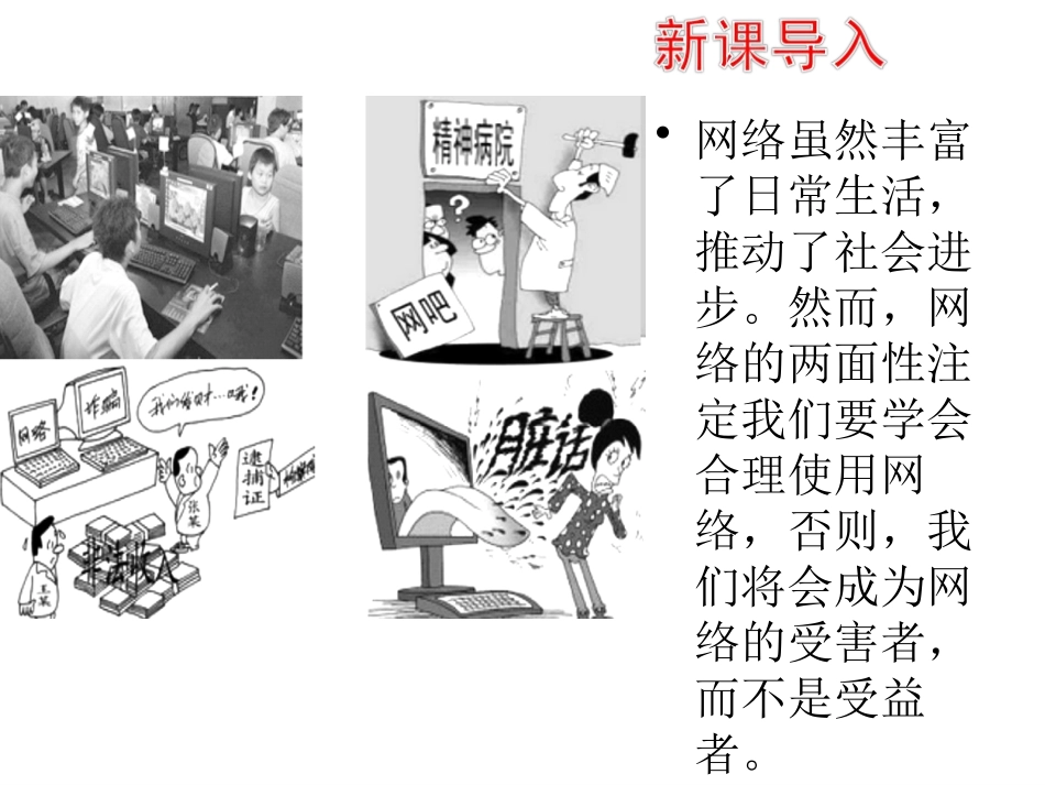 合理利用网络_第2页