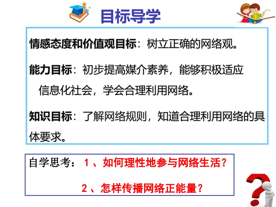 合理利用网络_第3页