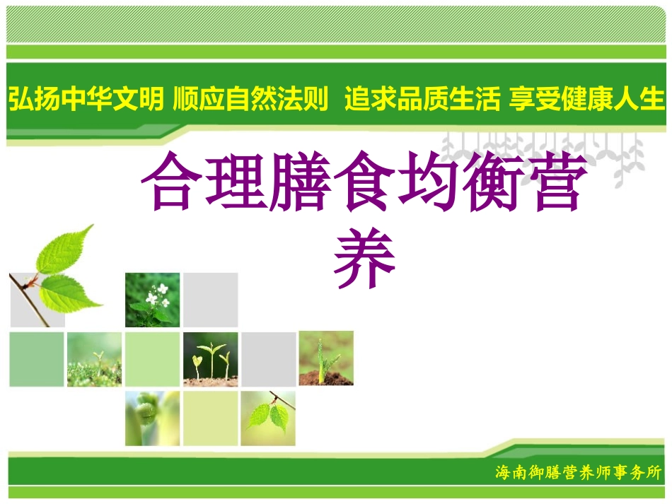 合理膳食均衡营养课件_第1页