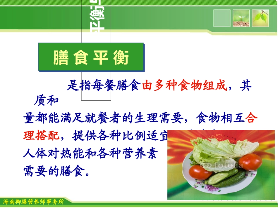 合理膳食均衡营养课件_第3页