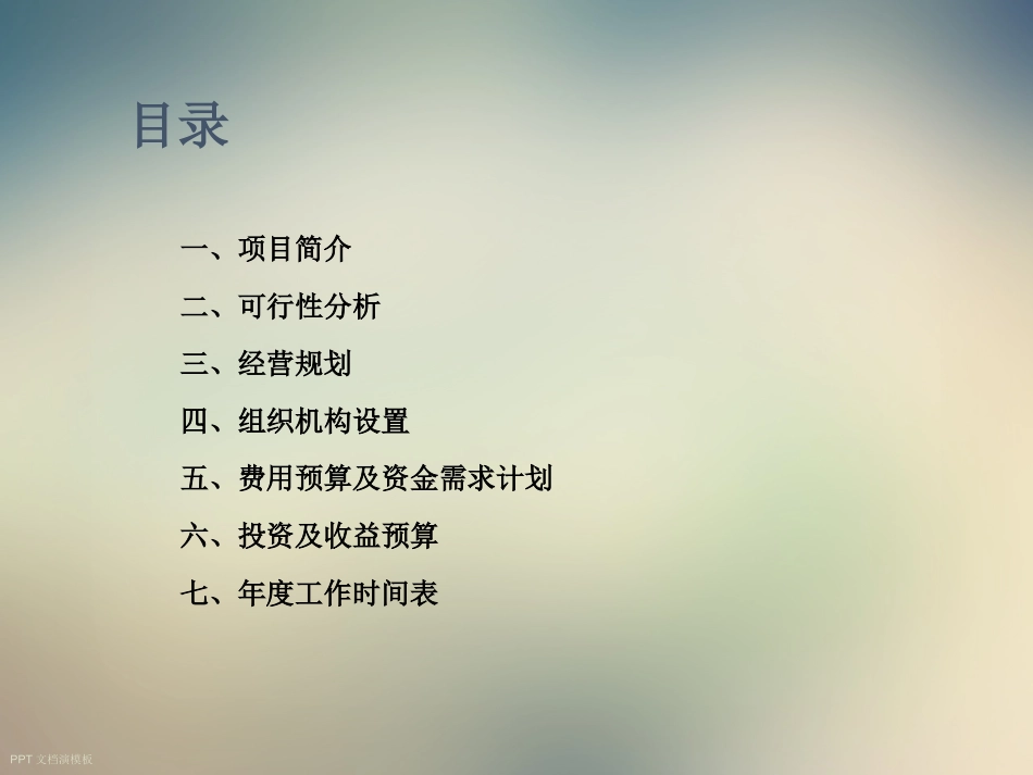 合同能源管理商业策划书_第2页