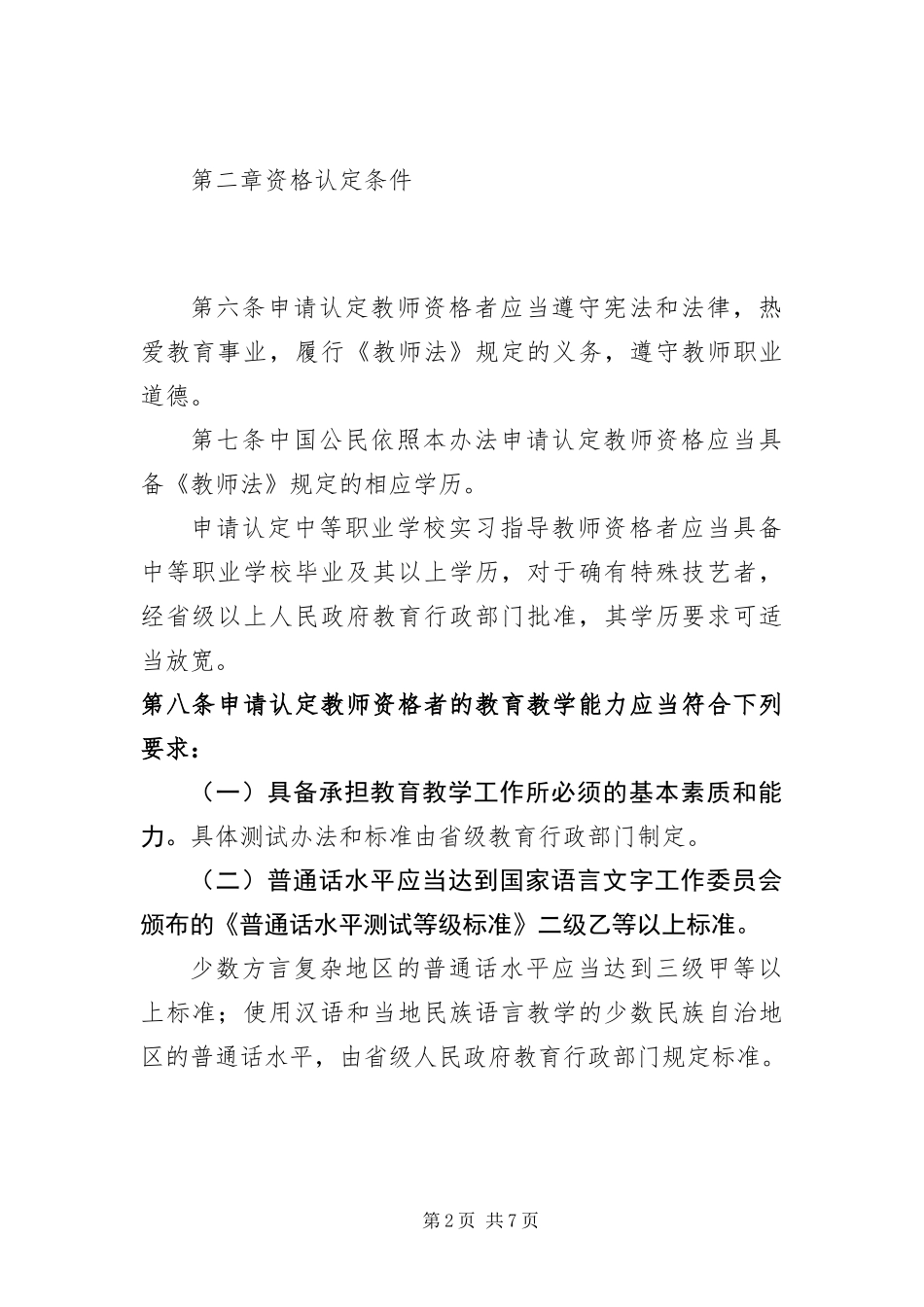 教师资格条例实施办法_第2页