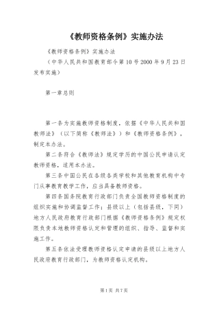 教师资格条例实施办法
