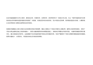 河道水体保护与修复