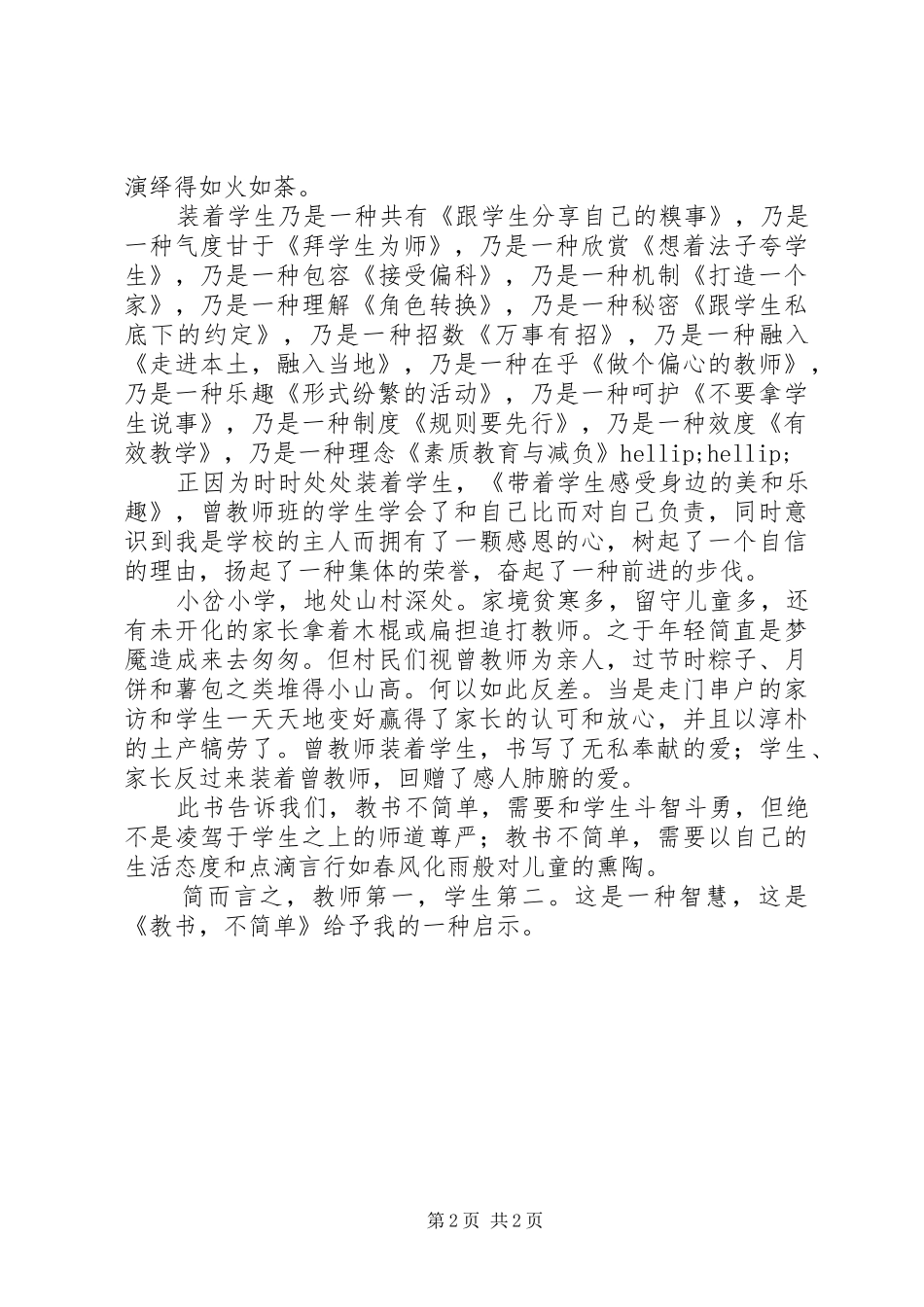 教书不简单读后感_第2页