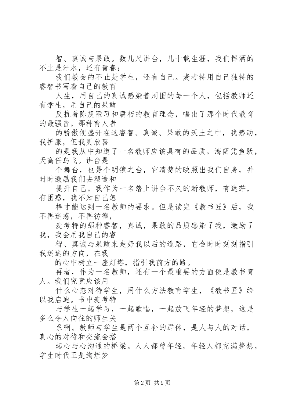 教书匠读后感_第2页