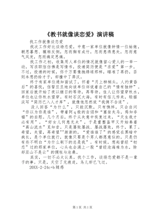 教书就像谈恋爱演讲稿