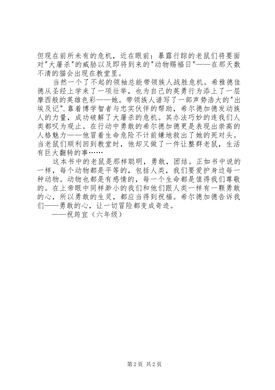 教堂老鼠的大冒险读后感_第2页